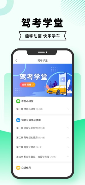 驾考一点通iPhone版截图4