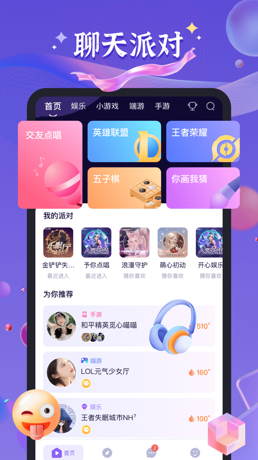 哈哈喵开黑鸿蒙版截图1