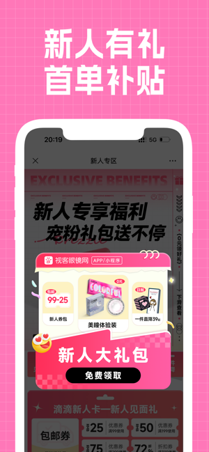 视客眼镜网iPhone版截图3