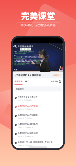超级学堂iPhone版截图3