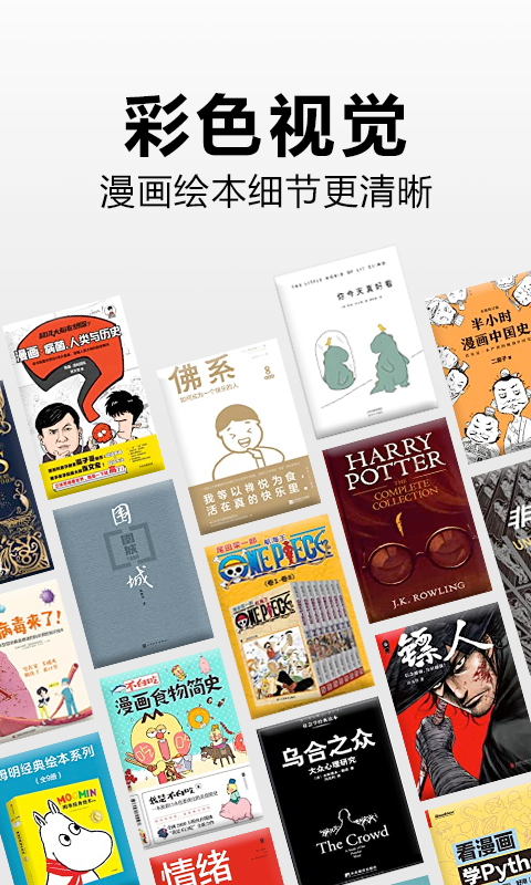 Kindle阅读鸿蒙版截图4