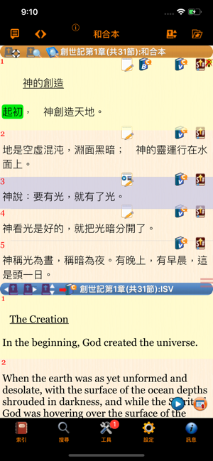 Handy Bible Chinese Pro 隨手讀聖經iPhone版截图2