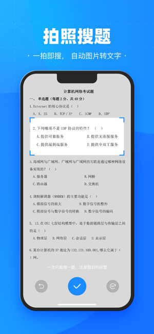 考试宝iPhone版截图2