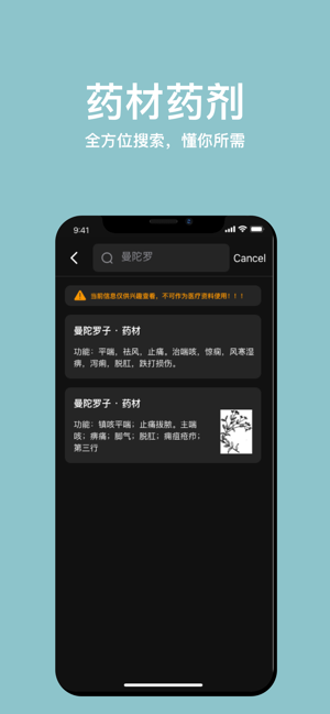 中药词典iPhone版截图3