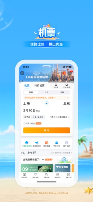 携程旅行iPhone版截图3