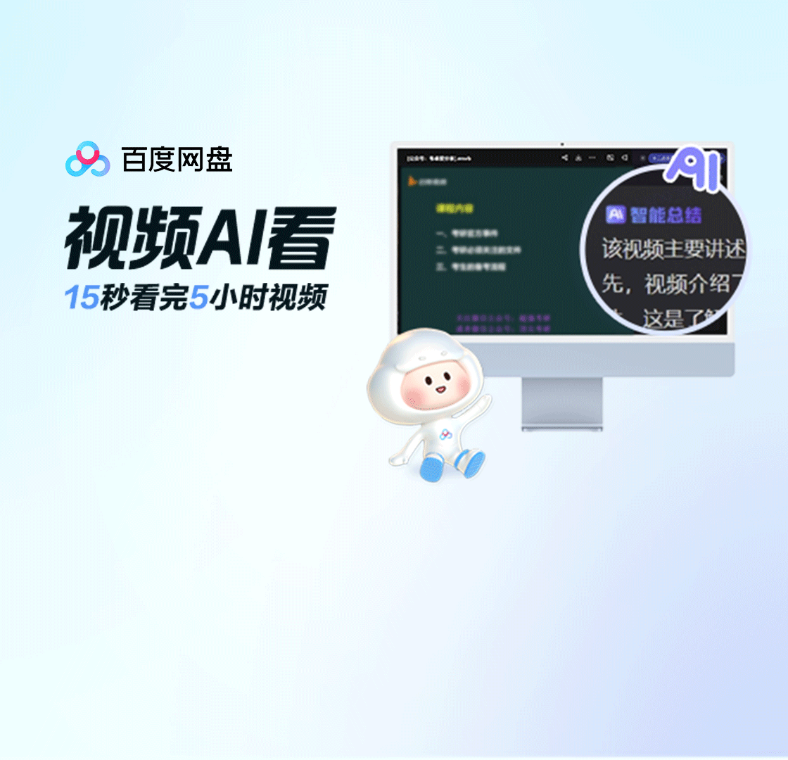 百度网盘PC版截图4