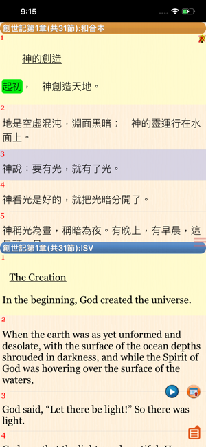 Handy Bible Chinese Pro 隨手讀聖經iPhone版截图5