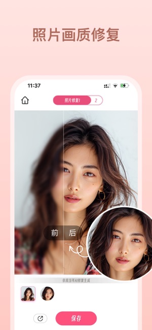 你我当年AI照片修复iPhone版截图1
