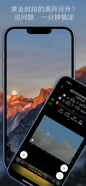 Planit巧摄专业版：风光摄影计划神器iPhone版截图3