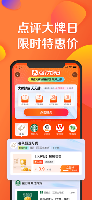 大众点评iPhone版截图3