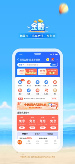 携程旅行iPhone版截图10