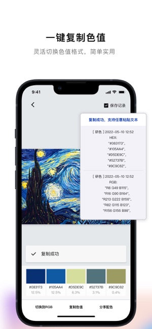 研色iPhone版截图3