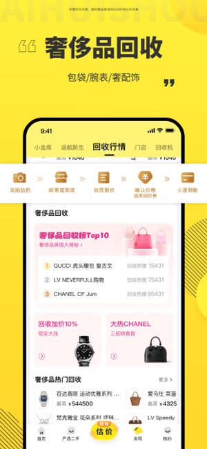 爱回收iPhone版截图4