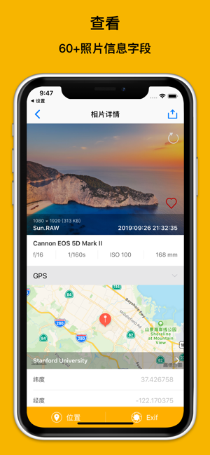 Exif照片查看器iPhone版截图2