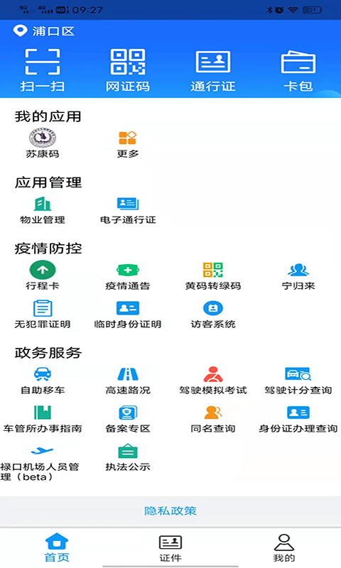 金陵网证鸿蒙版截图3