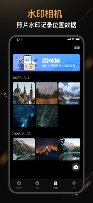 指南针iPhone版截图4