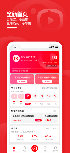 淘宝主播iPhone版截图1