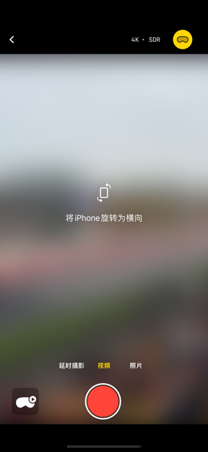 空间相机iPhone版截图2