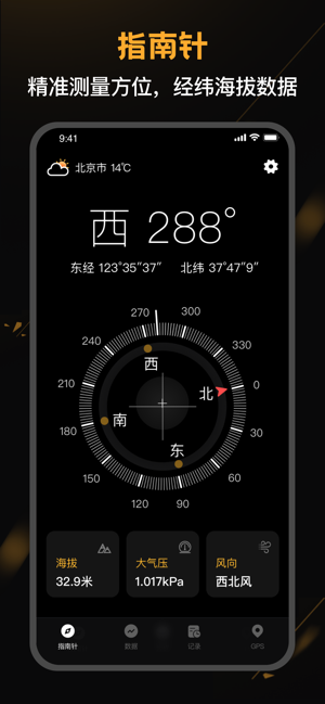 指南针iPhone版截图1