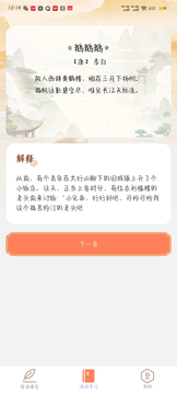 步步状元鸿蒙版截图2