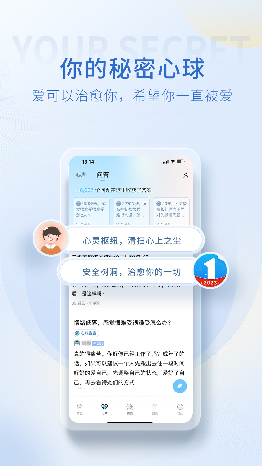 壹点灵心理咨询截图4