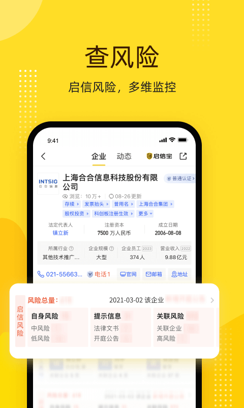 启信宝截图4