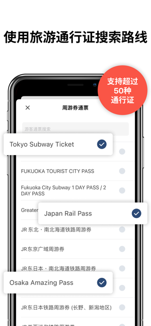 日本旅遊iPhone版截图4