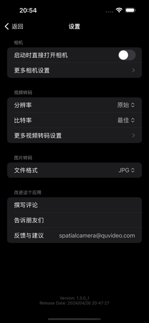 空间相机iPhone版截图7