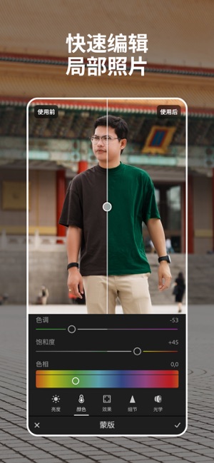 Lightroom 照片和视频编辑器・修图神器・修图软件iPhone版截图5