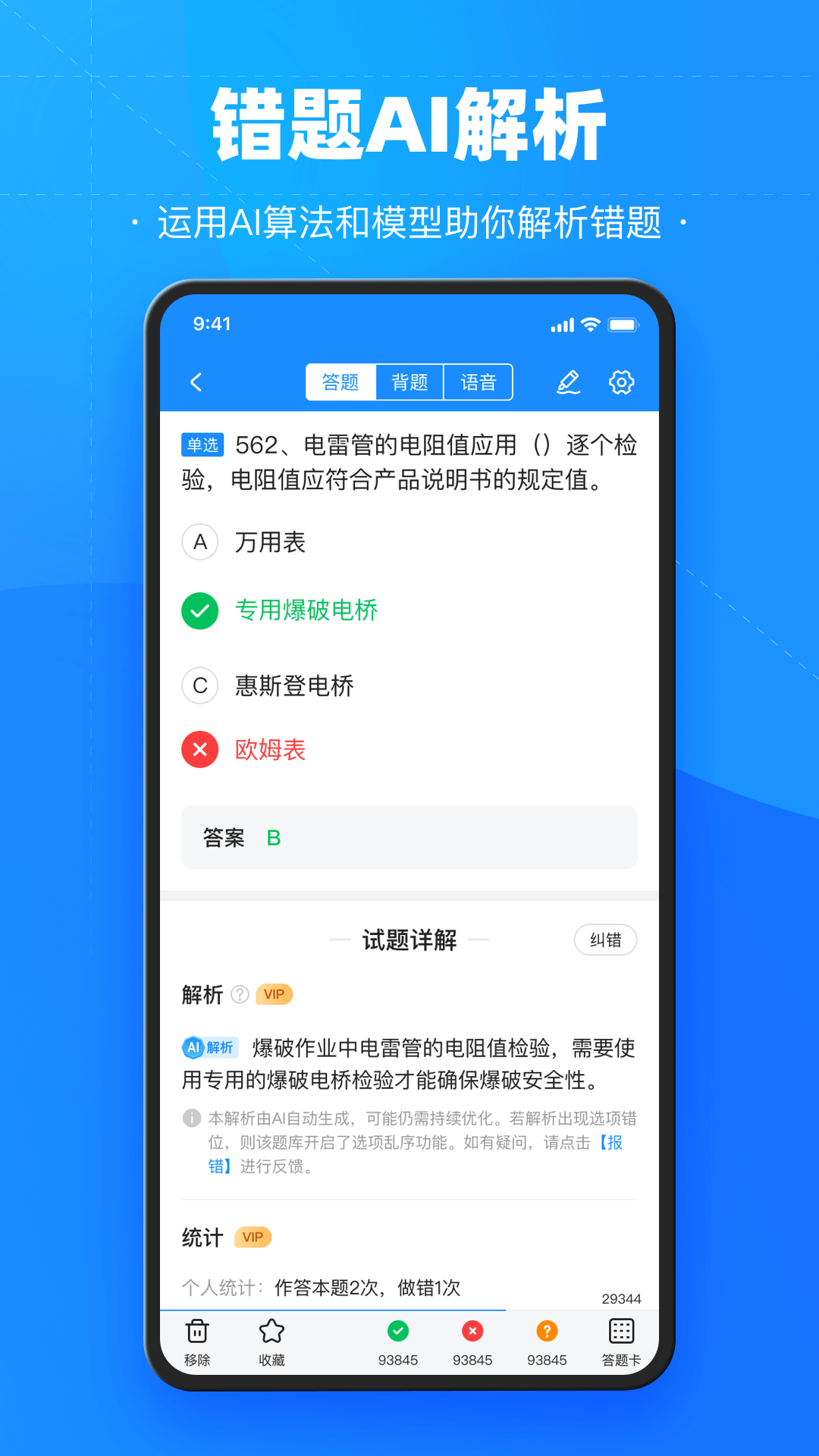 考试宝截图5