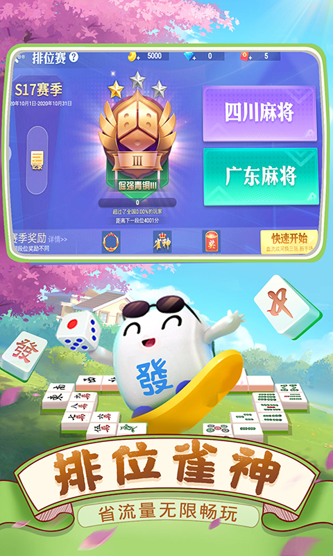 四川麻将（血战到底）截图4