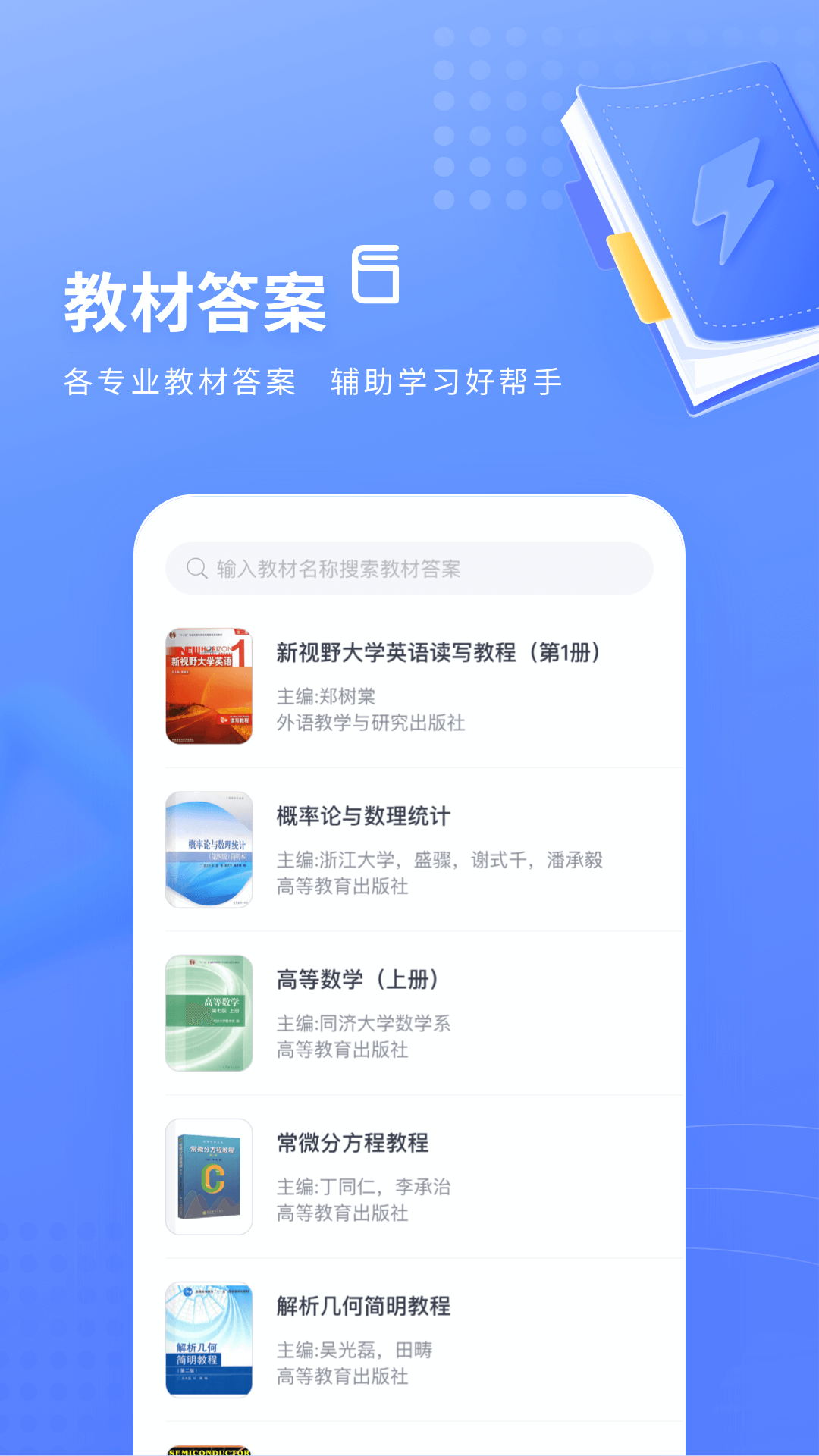 火星搜题截图5