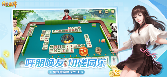 网易棋牌iPhone版截图4