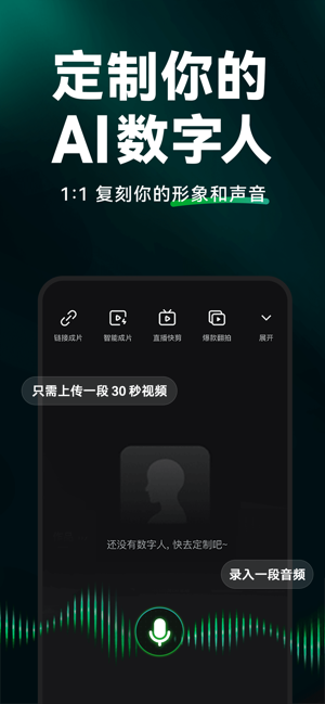 闪剪数字人iPhone版截图2