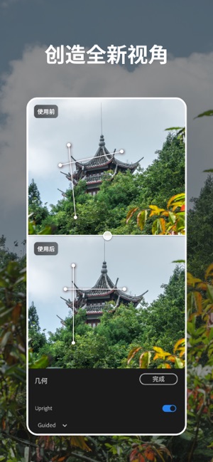 Lightroom 照片和视频编辑器・修图神器・修图软件iPhone版截图9