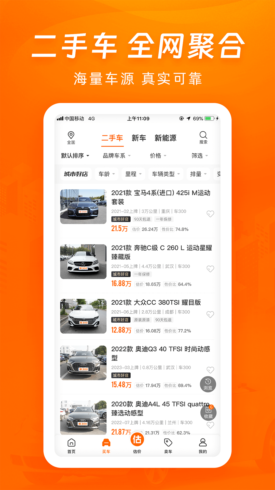 车300二手车截图4