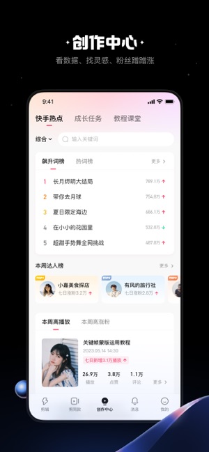 快影iPhone版截图5