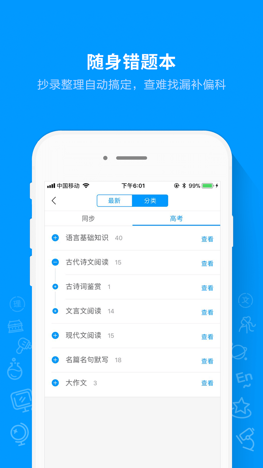 猿题库截图4