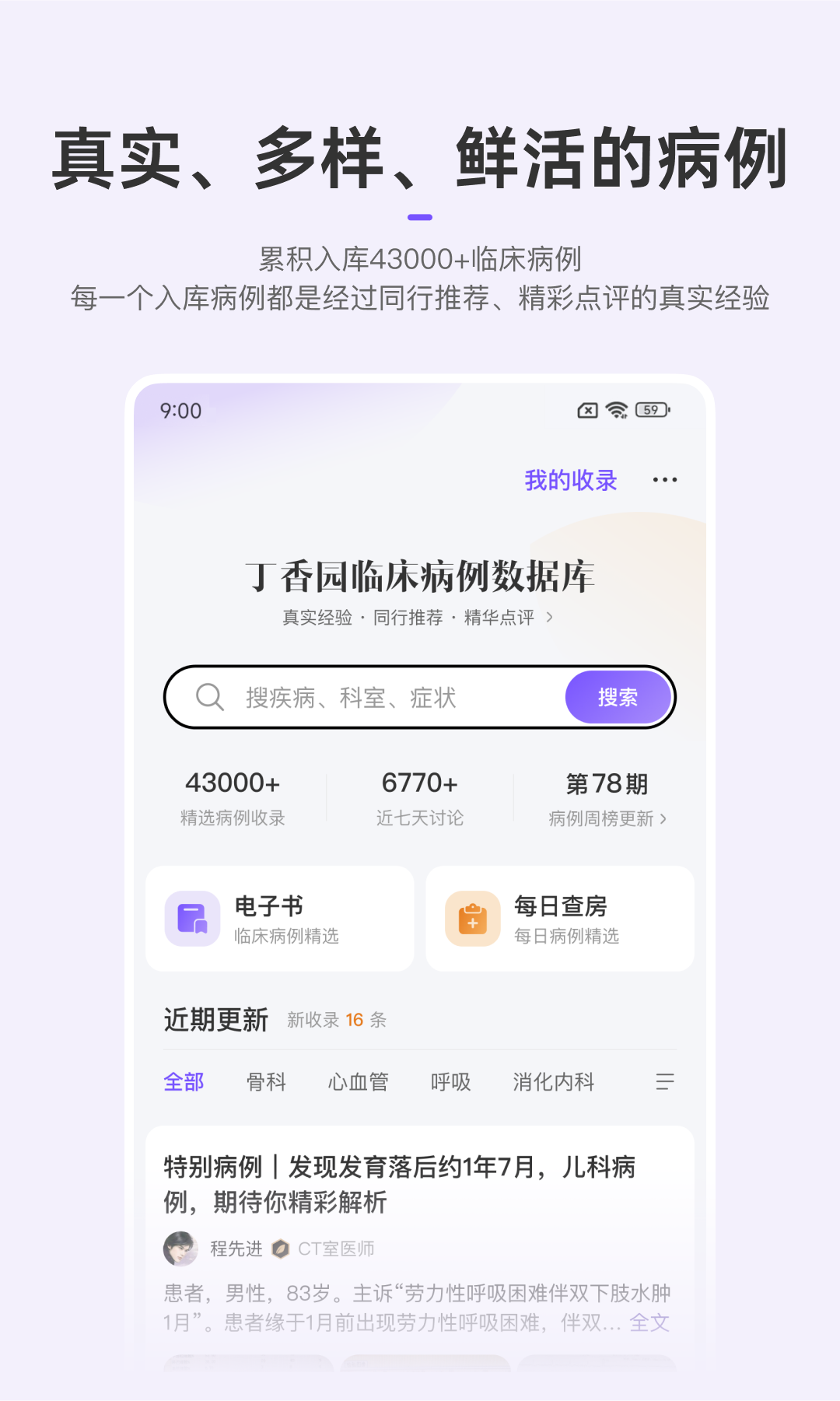 丁香园鸿蒙版截图1