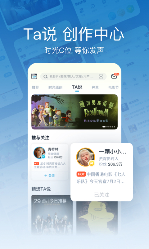 时光网截图2