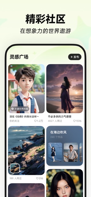 星绘iPhone版截图7