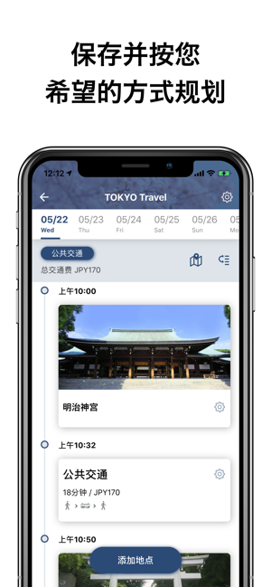 日本旅遊iPhone版截图7