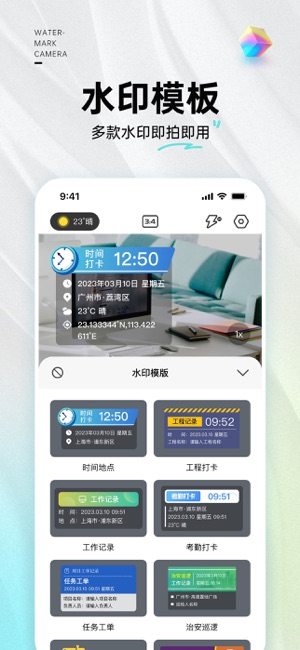 经纬度相机&水印相机iPhone版截图5