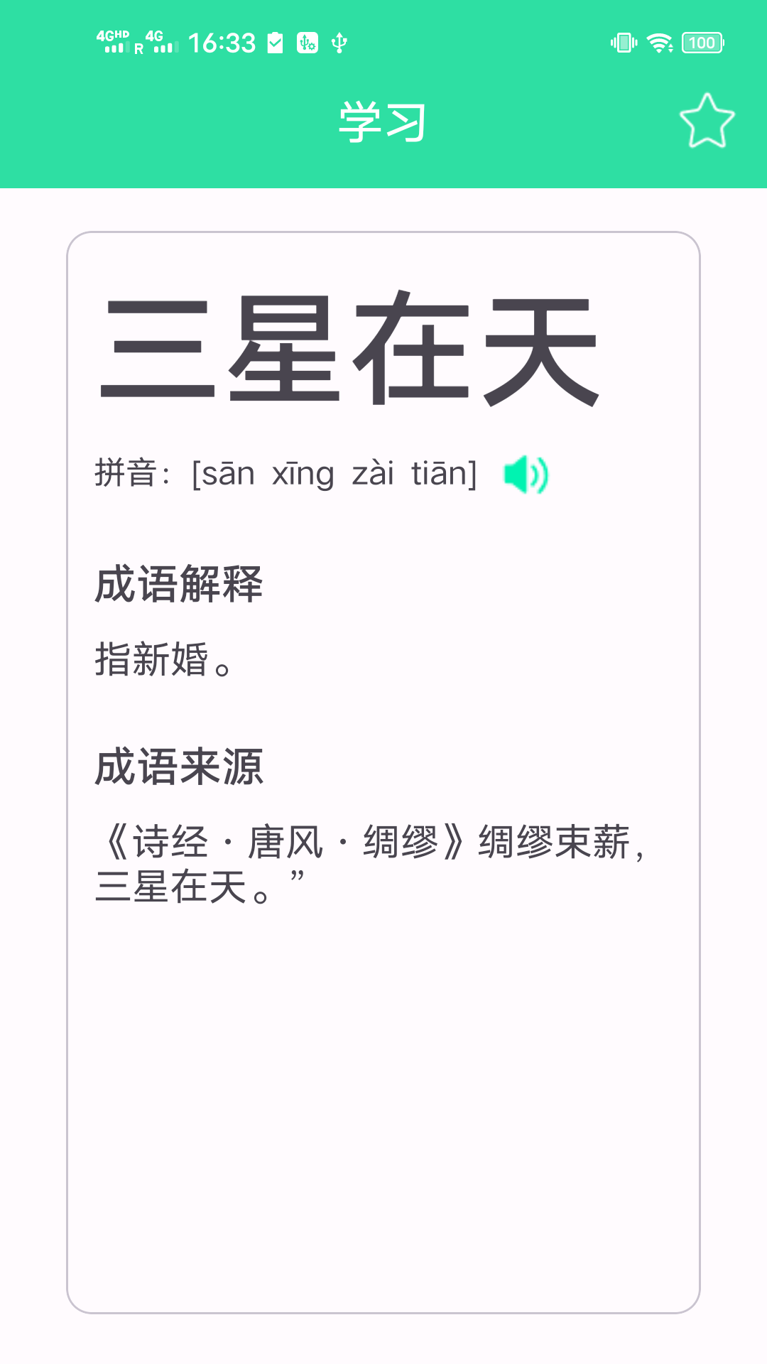 趣味词典鸿蒙版截图2