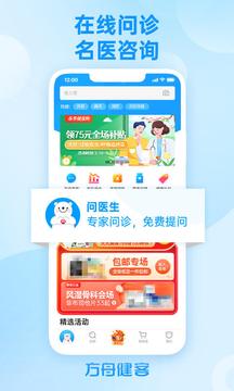 方舟健客网上药店截图3