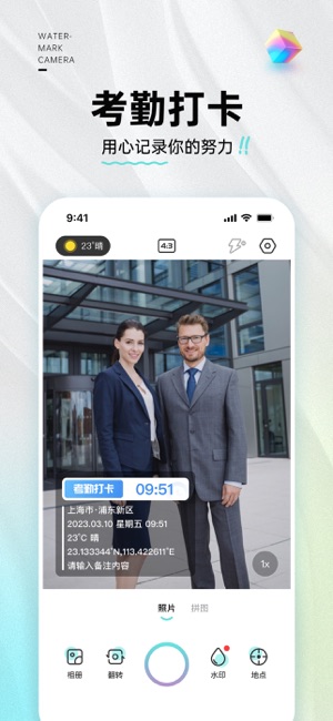 经纬度相机&水印相机iPhone版截图1