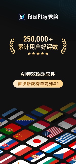 FacePlay秀脸iPhone版截图2