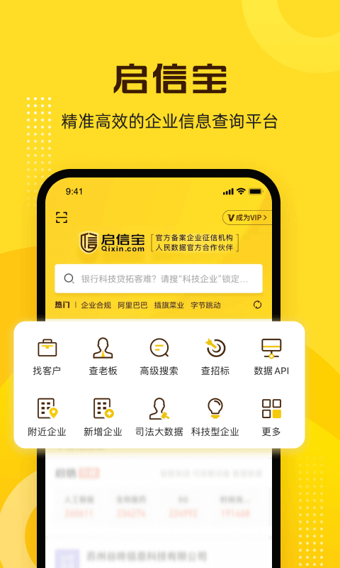 启信宝截图1