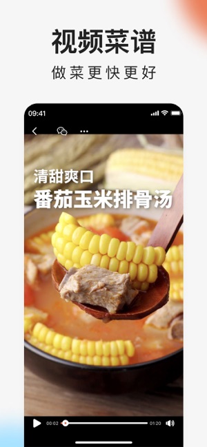 下厨房iPhone版截图4