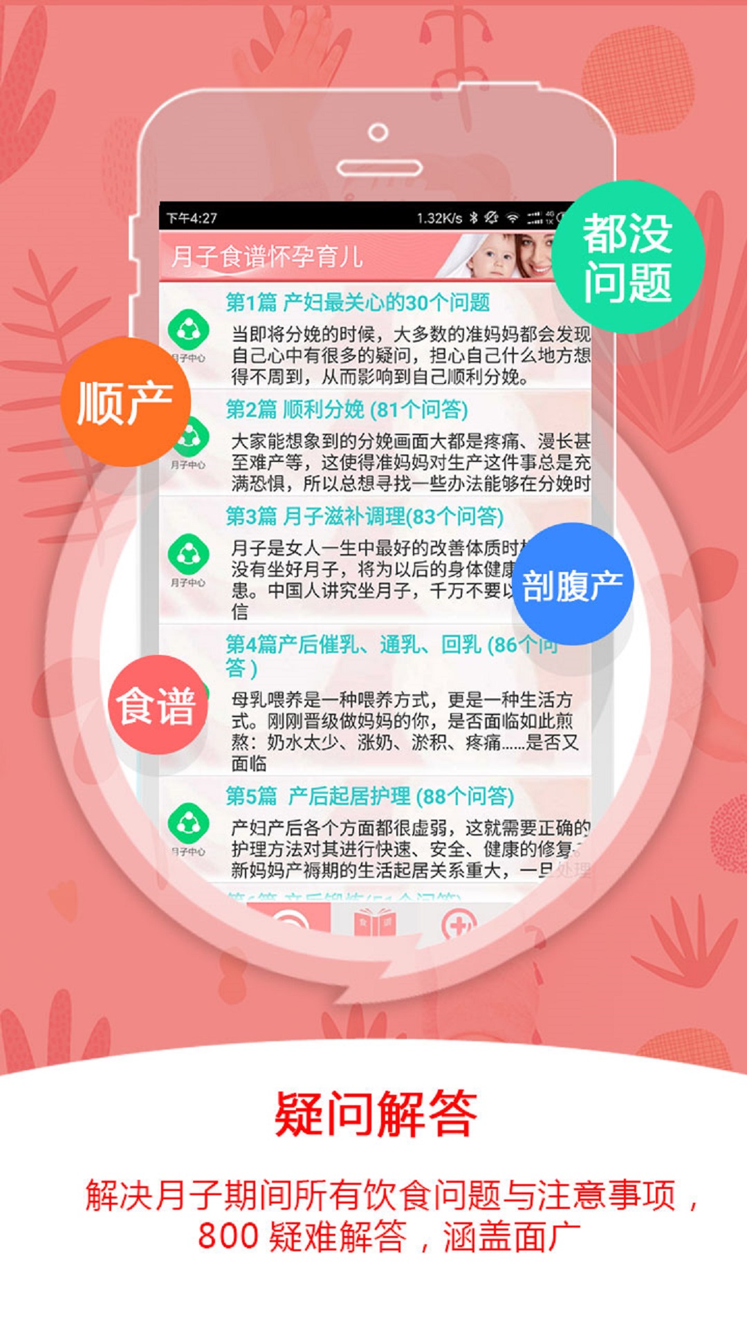 月子食谱怀孕育儿截图2